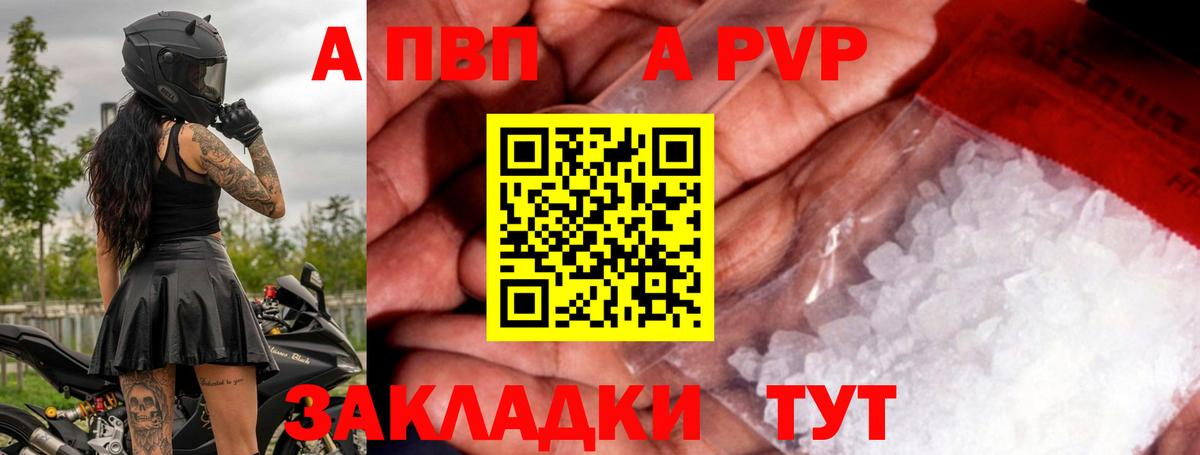 A-PVP Соль Щёлково