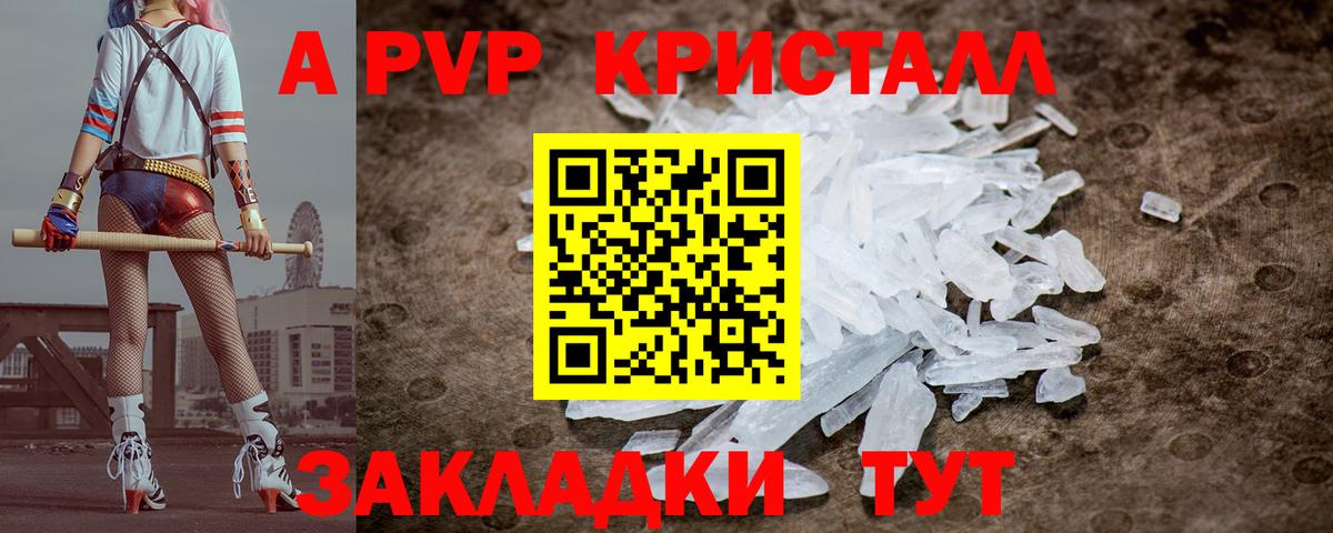 A PVP Crystall  A PVP кристаллы  Вход с VPN  Alpha-PVP кристаллы  Щёлково 