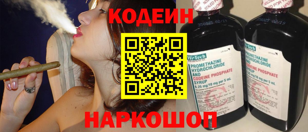 Кодеин напиток Lean (лин)  Вход с VPN  Щёлково  Codein Purple Drank 