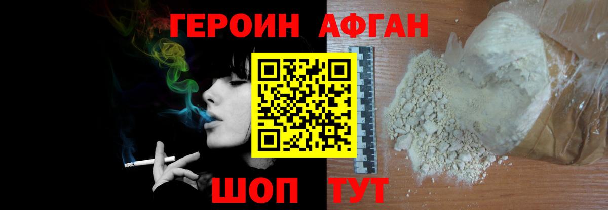 Героин  Героин белый  Вход с VPN  Щёлково 