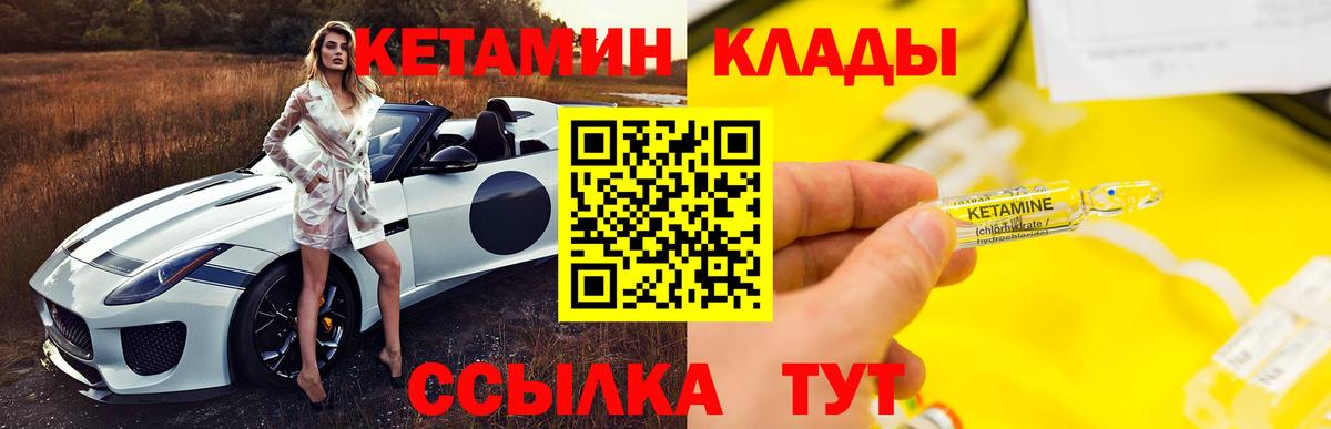 Кетамин VHQ Щёлково