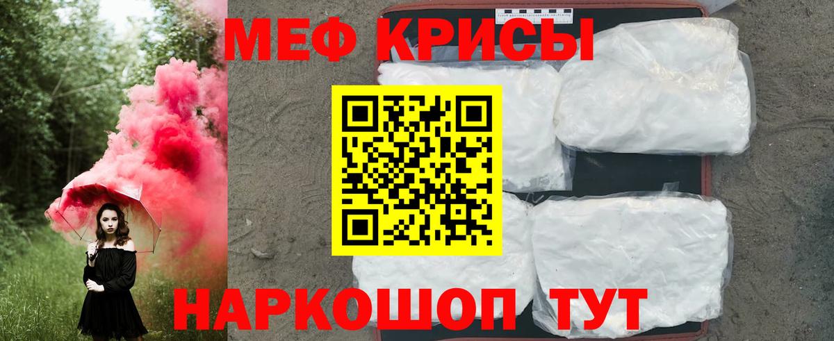 МЕФ кристаллы Щёлково
