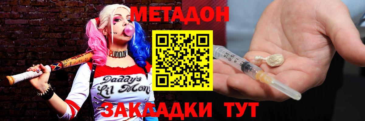МЕТАДОН methadone  Вход с VPN  Щёлково 